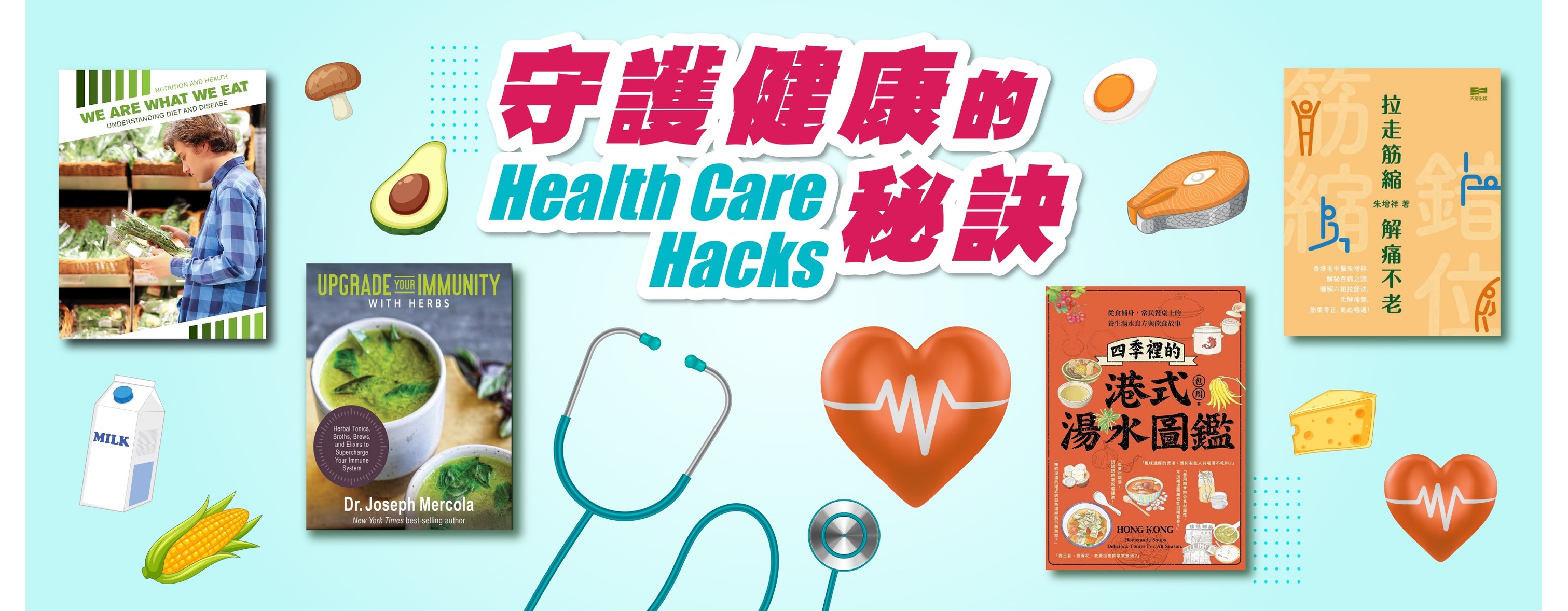 Reference Book Display: Health Care Hacks